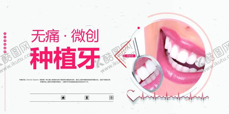 编号：35082112160628268083【酷图网】源文件下载-种植牙海报