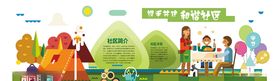 社区文化墙