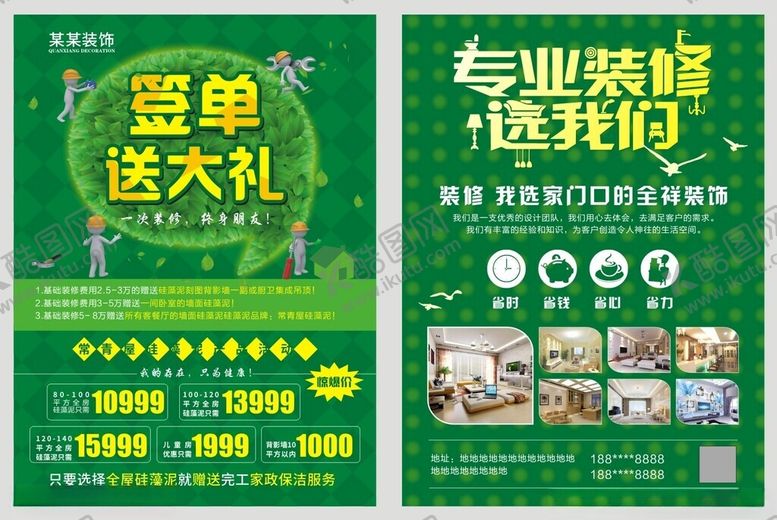 编号：43712802280319039921【酷图网】源文件下载-装修装饰宣传单