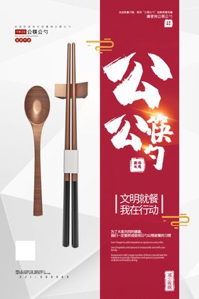 文明餐桌