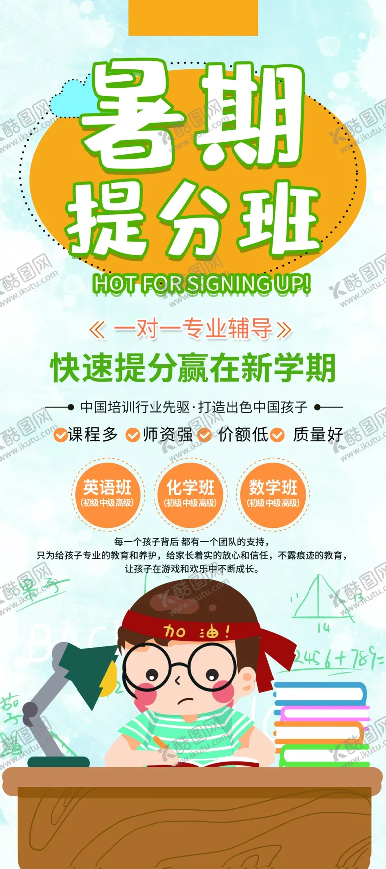 编号：49526306270231405564【酷图网】源文件下载-暑期提分班