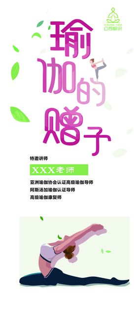 瑜伽X展架
