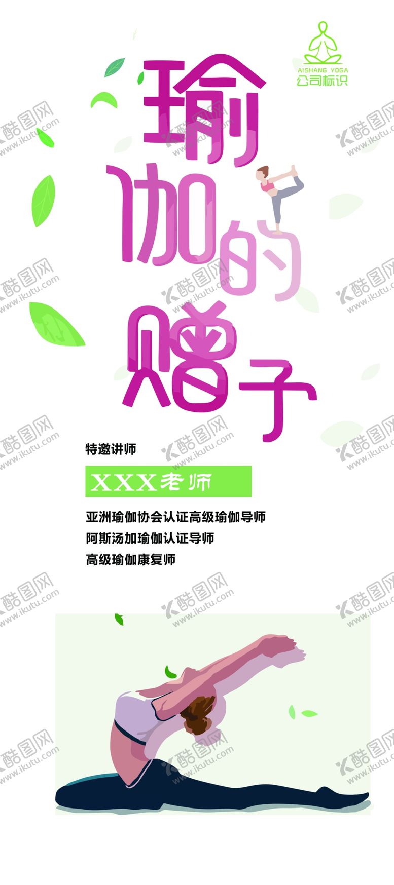 编号：12149704290019499599【酷图网】源文件下载-瑜伽X展架