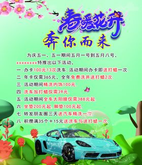 春暖花开.春天展板汽车海报