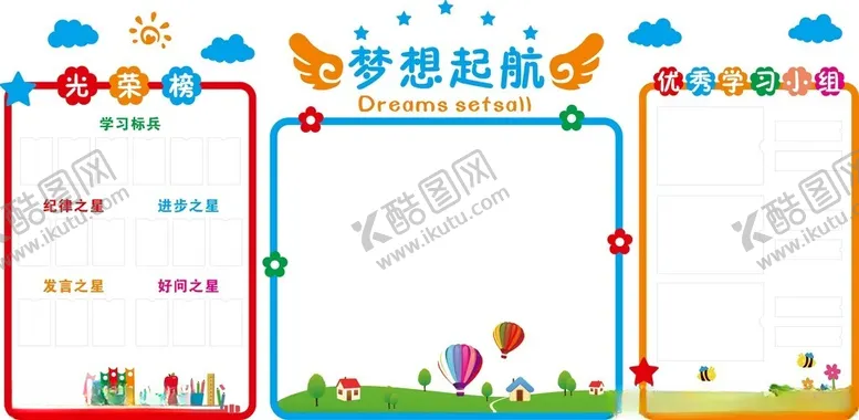 编号：37199502261934489811【酷图网】源文件下载-小组评比栏