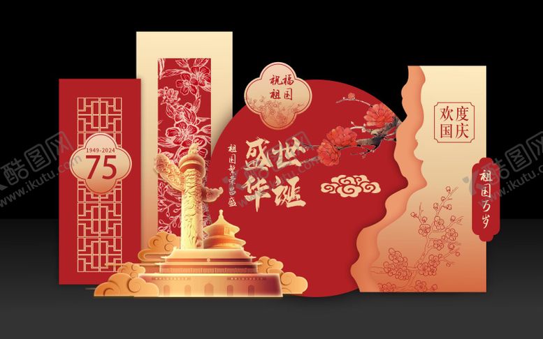 编号：75118104280036598034【酷图网】源文件下载-汽车国庆美陈国庆美陈国风美陈