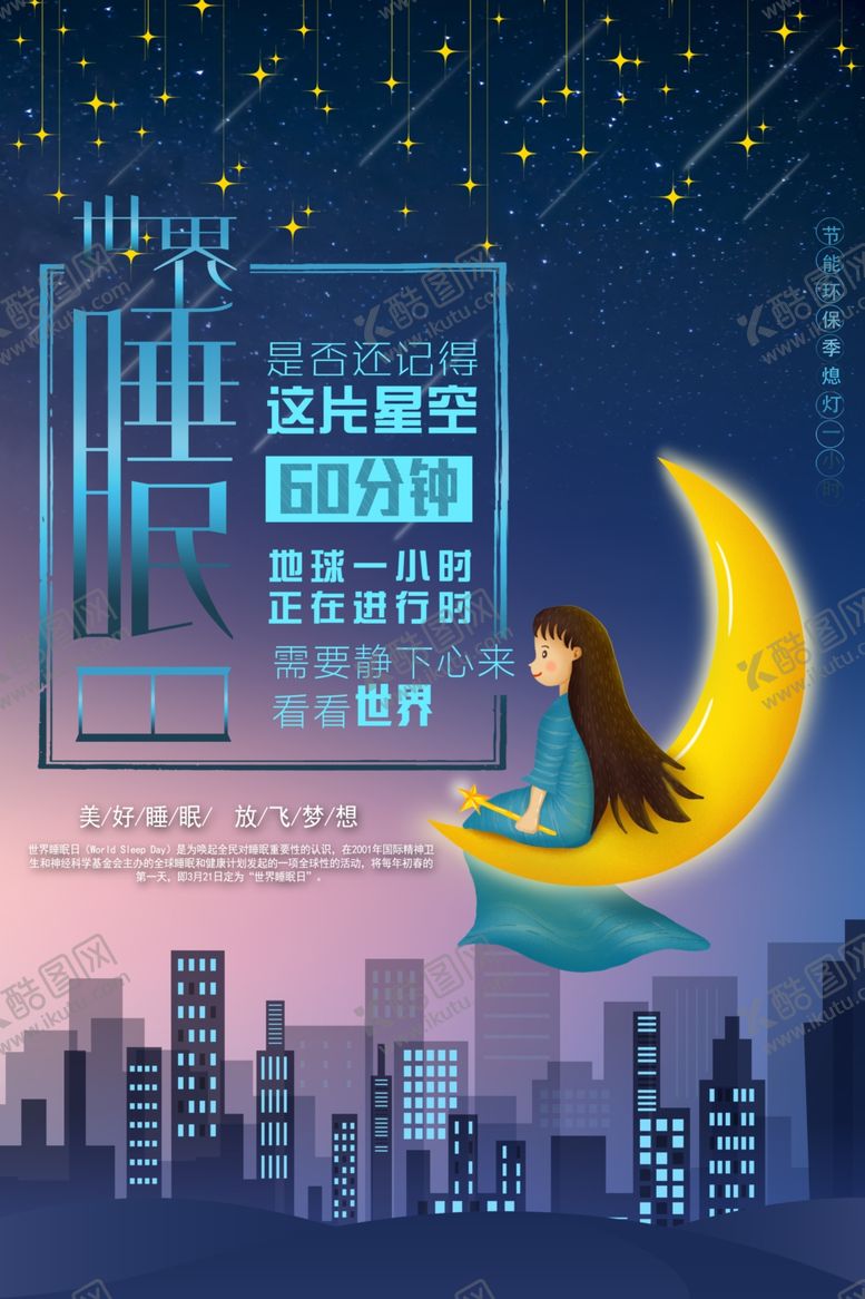 编号：22125606142212327499【酷图网】源文件下载-世界睡眠日