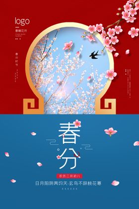 春分