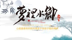 梦里水乡