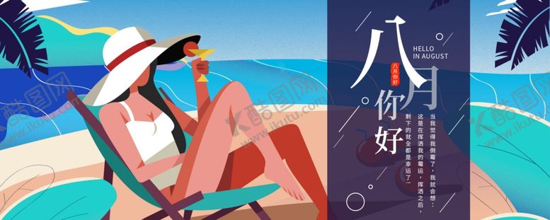 编号：19117906151118364600【酷图网】源文件下载-八月