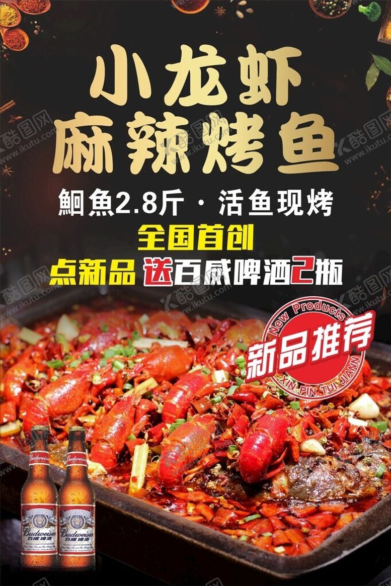 编号：13676112151331062399【酷图网】源文件下载-小龙虾麻辣烤鱼