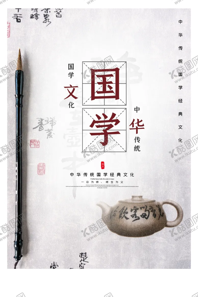 编号：11028804272129024259【酷图网】源文件下载-中国风卡通国学经典海报
