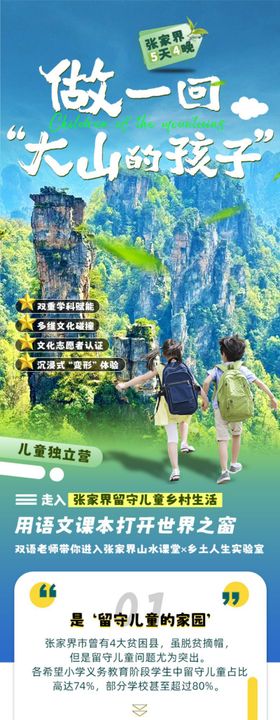 张家界亲子研学活动电商详情页