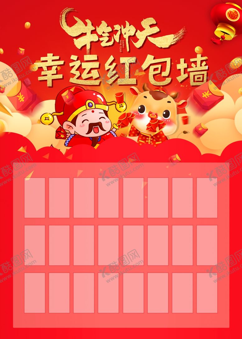 编号：48573304301424095281【酷图网】源文件下载-2021牛气冲天幸运红包墙