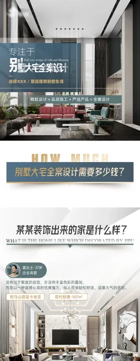 装修系列落地页长图