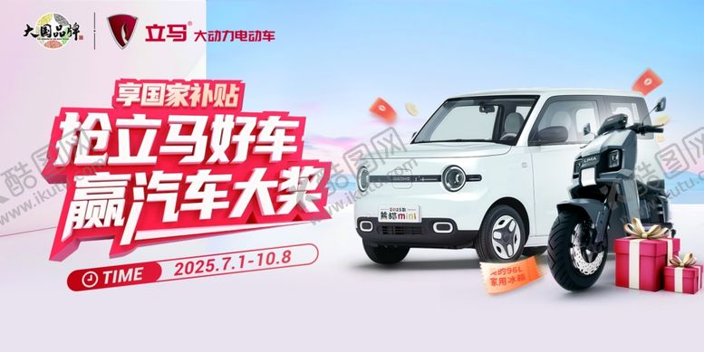 编号：55832809260405524132【酷图网】源文件下载-抢立马好车