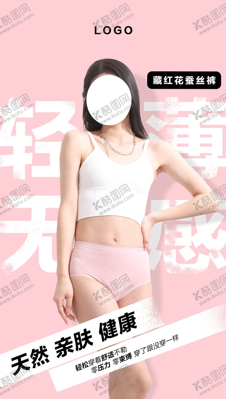 编号：69400903222308195226【酷图网】源文件下载-内裤海报