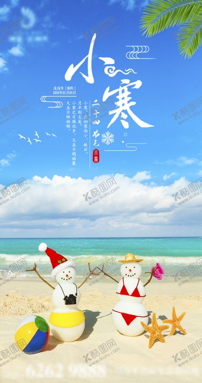 编号：43812107070308378330【酷图网】源文件下载-小寒
