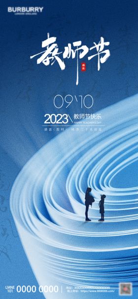 地产教师节海报中考钢笔读书日看书