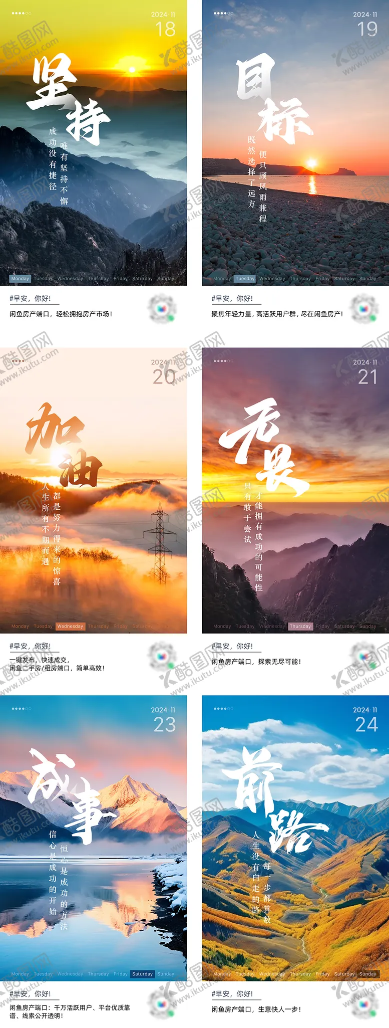 编号：97591401151028451853【酷图网】源文件下载-早安风景日签海报