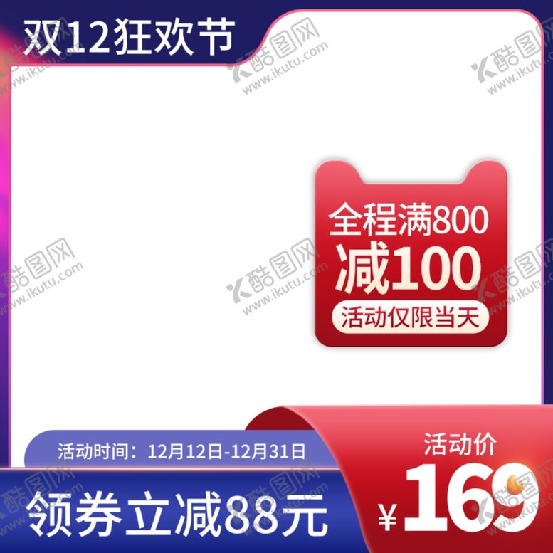 编号：31902105111629446175【酷图网】源文件下载-双十二