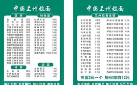 兰州拉面