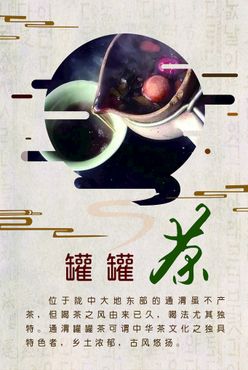 茶道 通渭罐罐茶