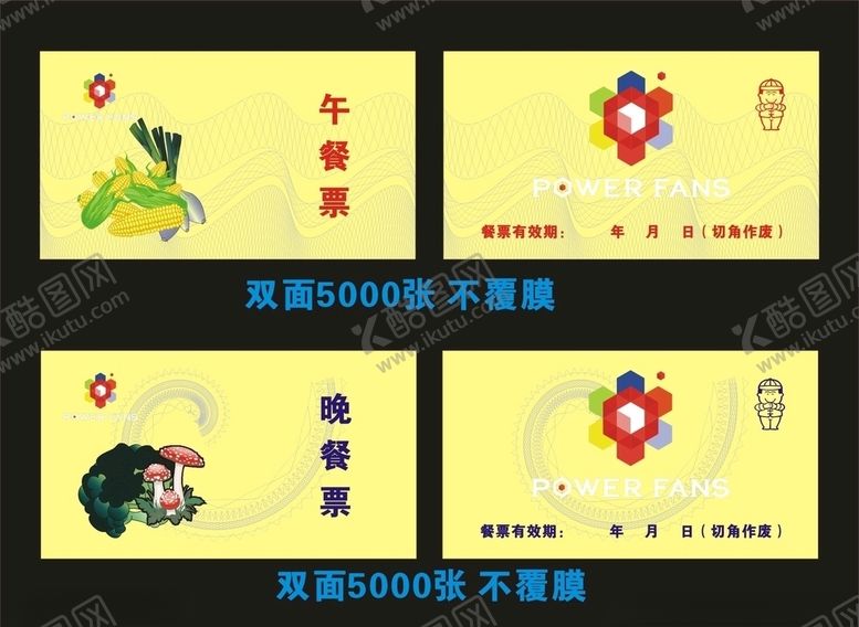 编号：64491506151646416621【酷图网】源文件下载-餐票设计图通用