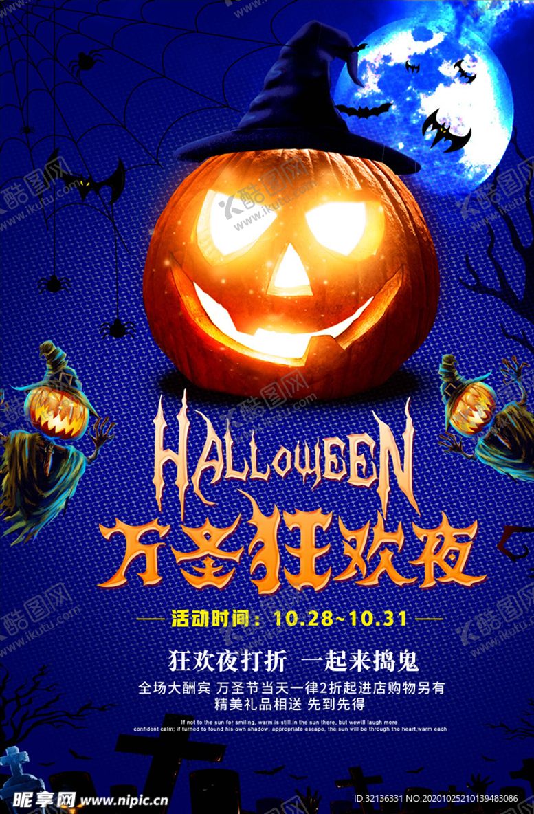 编号：87563703311740574478【酷图网】源文件下载-万圣节