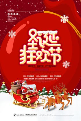 C4D圣诞平安夜海报