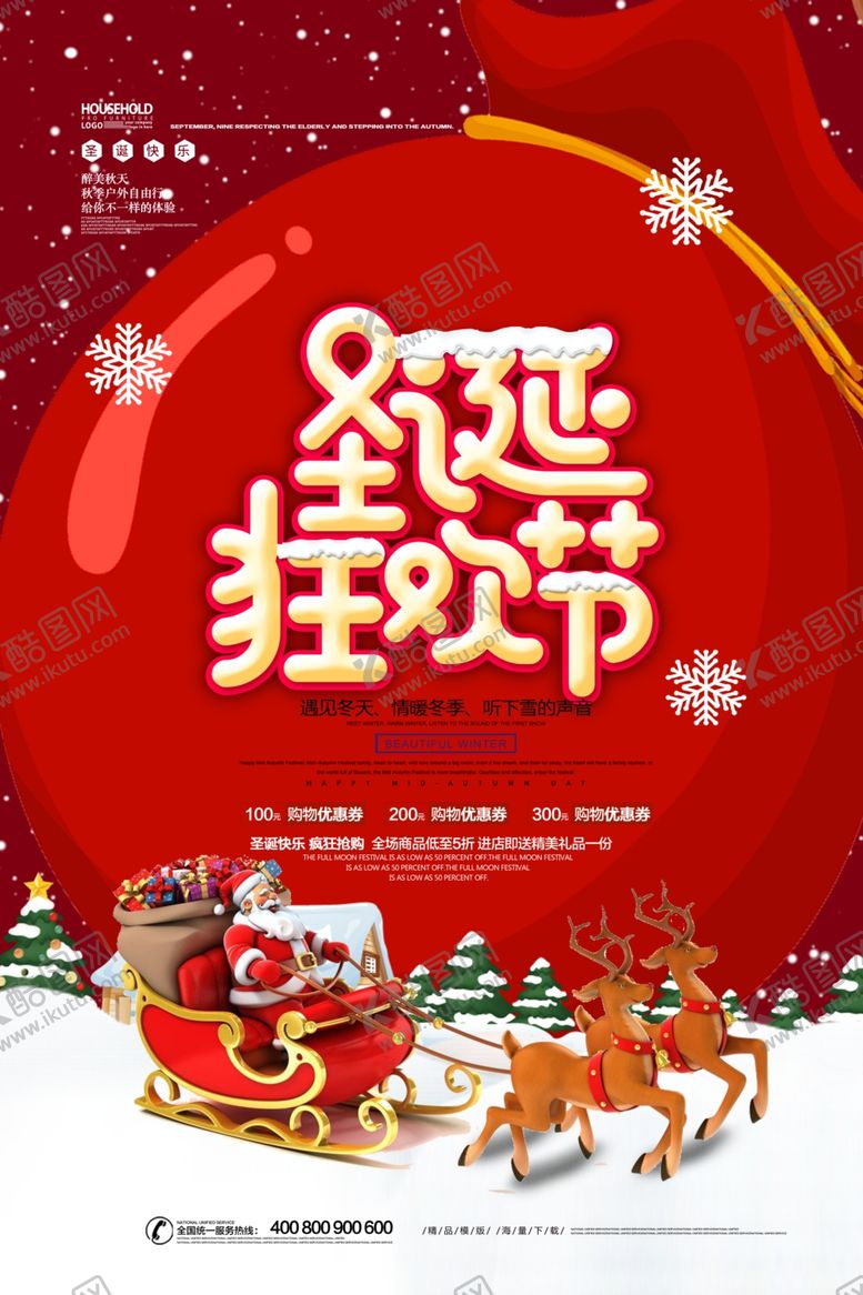 编号：44323510020830455157【酷图网】源文件下载-C4D圣诞平安夜海报
