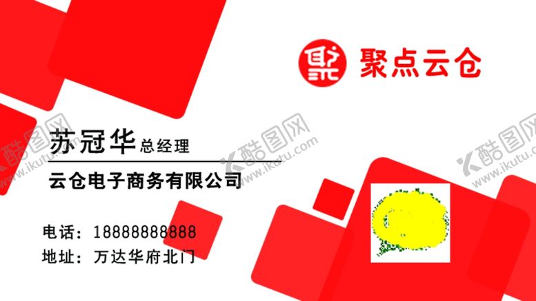 编号：22614605041014587536【酷图网】源文件下载-名片电商云仓