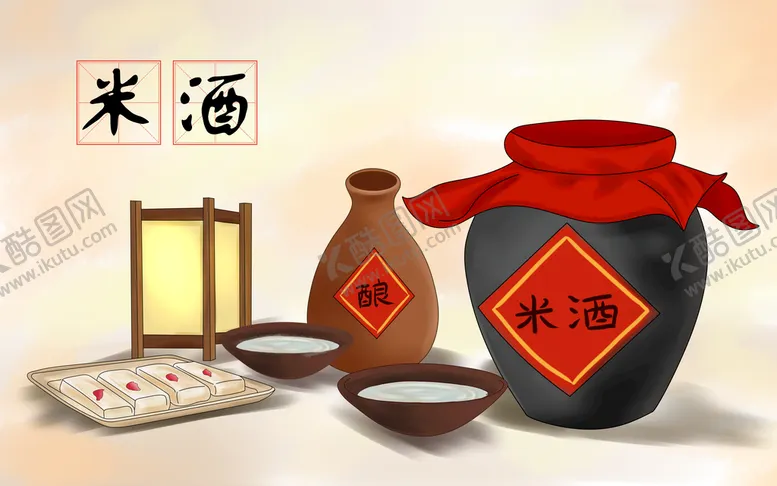 编号：06438210020224594025【酷图网】源文件下载-米酒海报