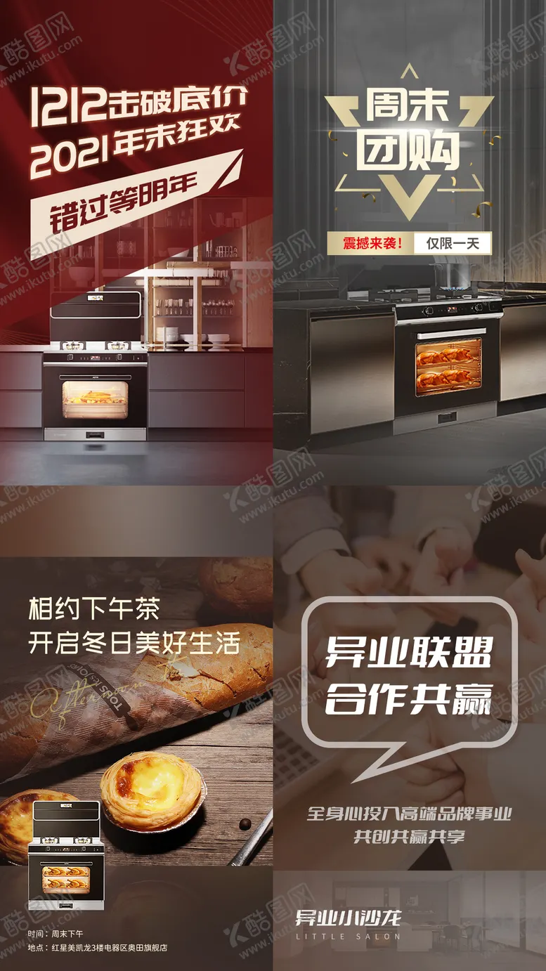 编号：34760211282335162177【酷图网】源文件下载-烤箱活动海报