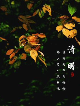 清明节海报