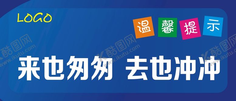 编号：61821201302223444218【酷图网】源文件下载-来也匆匆