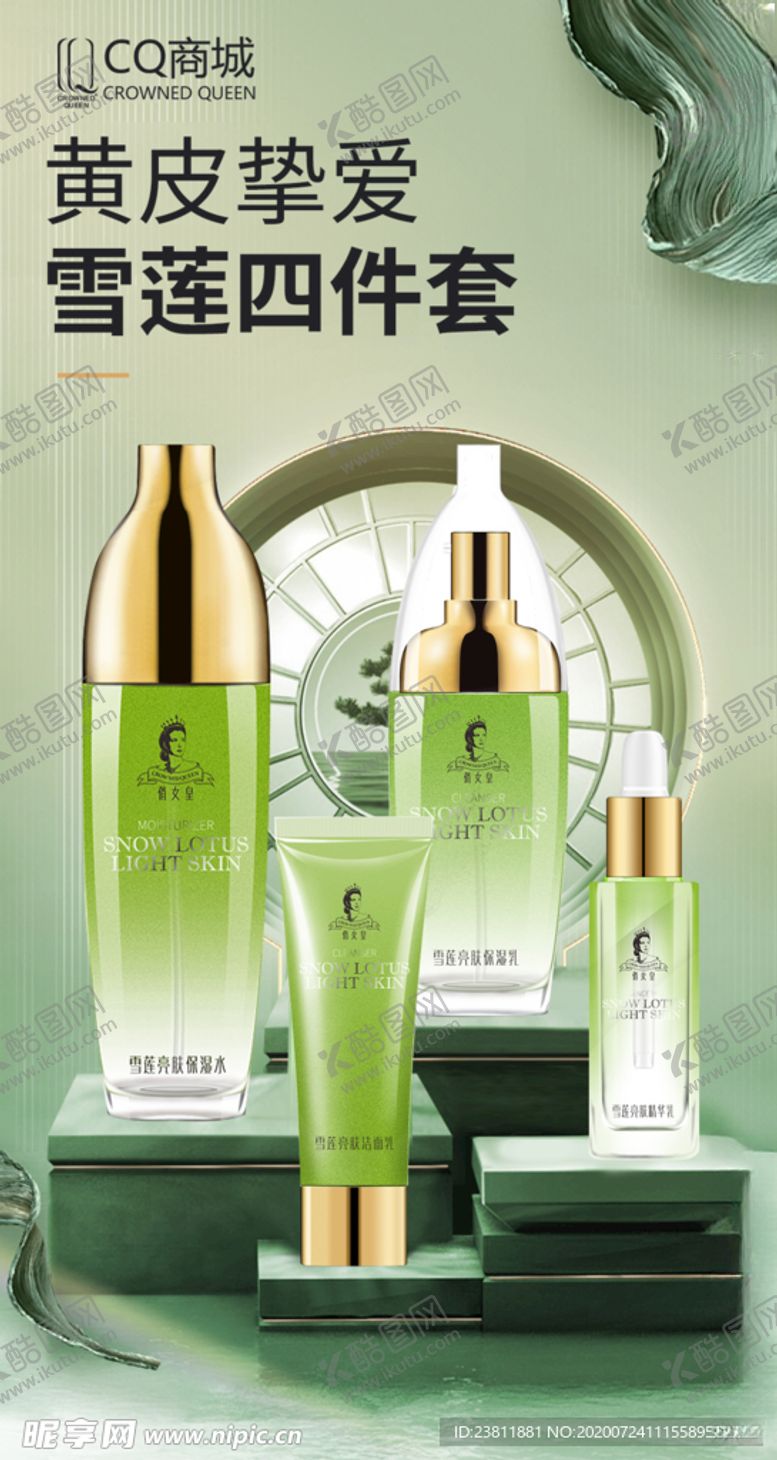 编号：47831905131612027140【酷图网】源文件下载-微商海报
