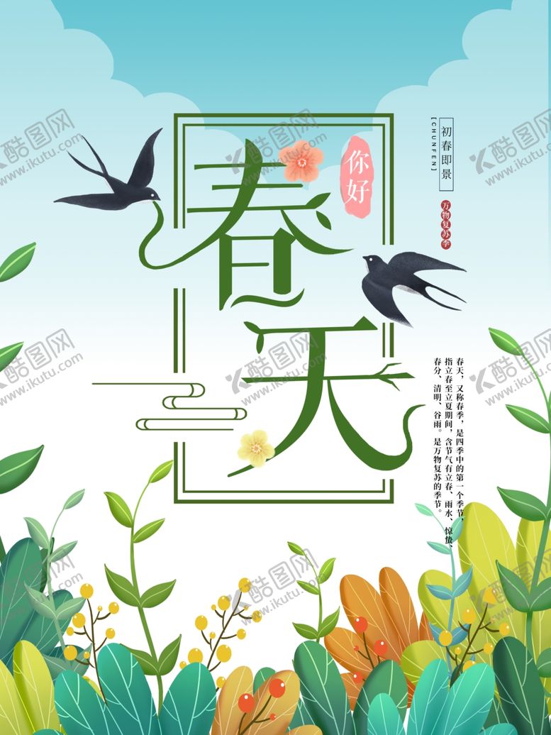 编号：62731610210748422232【酷图网】源文件下载-春天