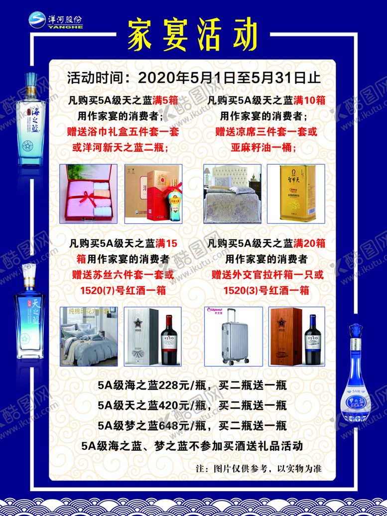 编号：68523711012143155593【酷图网】源文件下载-洋河展板