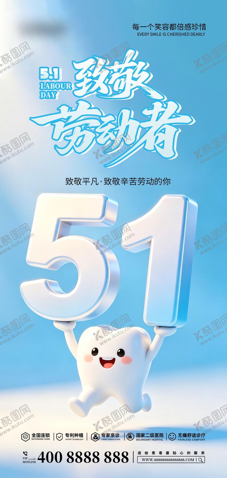编号：92114505020205252818【酷图网】源文件下载-口腔劳动节海报 