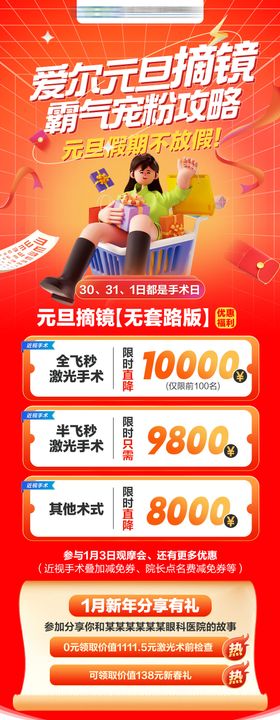 年终摘镜霸气宠粉攻略长图海报