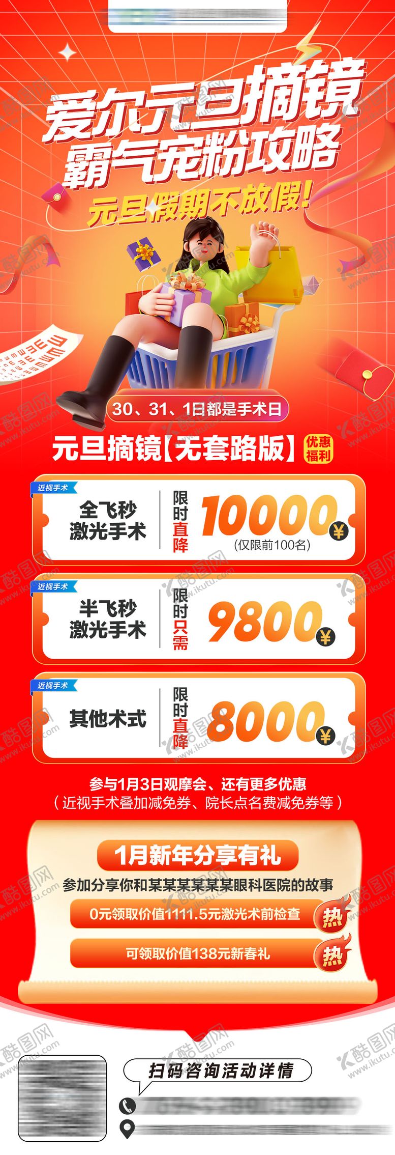 编号：32748112191639184371【酷图网】源文件下载-年终摘镜霸气宠粉攻略长图海报