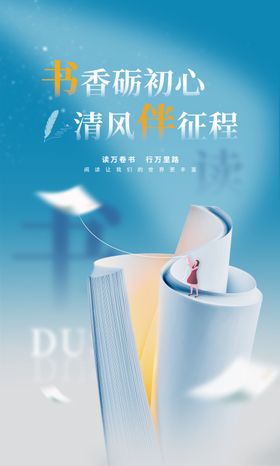 读书海报