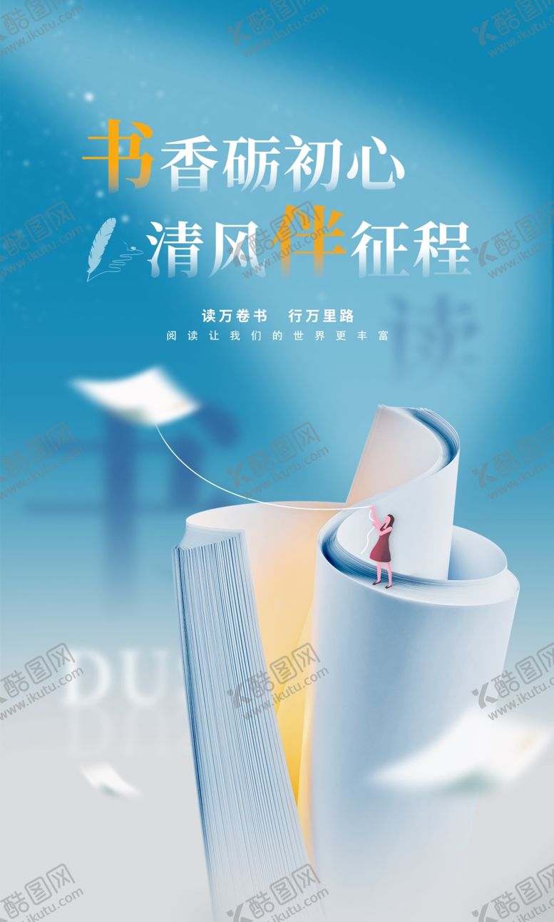 编号：84786109221418231875【酷图网】源文件下载-读书海报