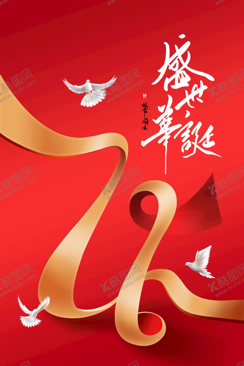 编号：06251409140237375189【酷图网】源文件下载-国庆节促销
