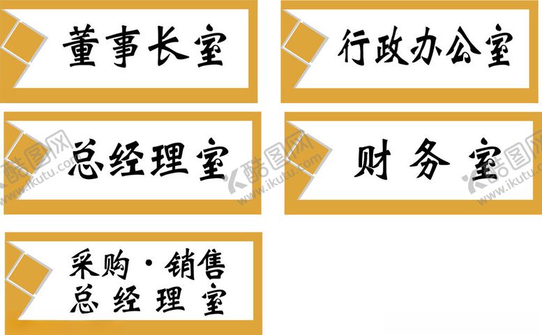 编号：10368805241958262584【酷图网】源文件下载-办公室指示牌展示