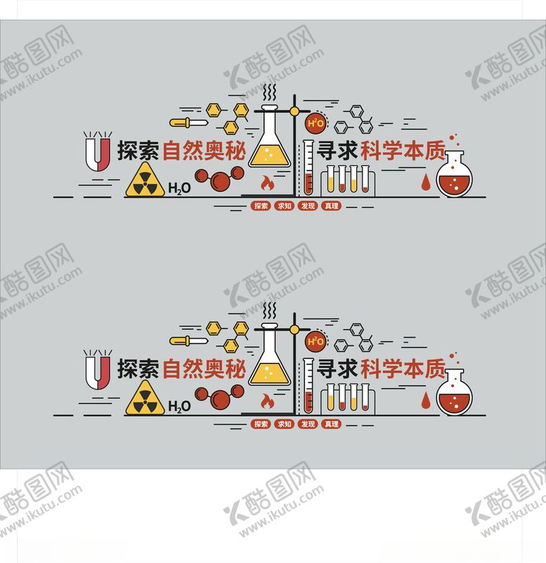 编号：92185001301511168203【酷图网】源文件下载-科学知识文化墙