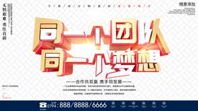 同一个团队同一个梦想