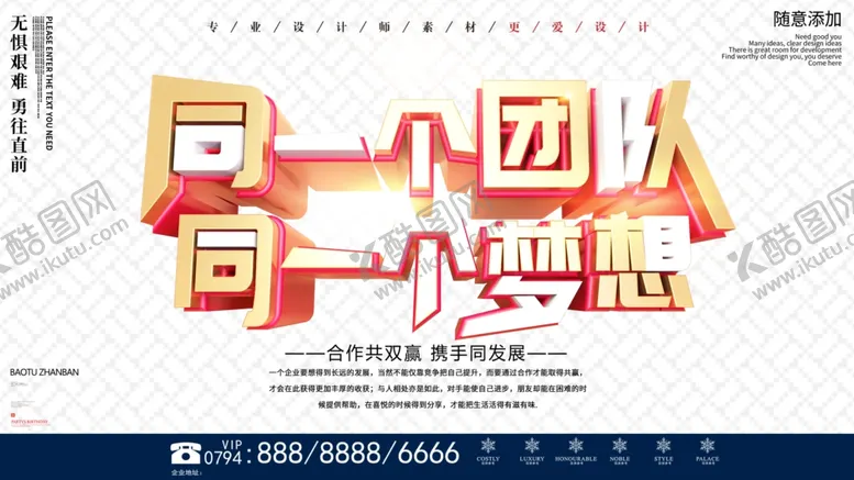 编号：85552305051044266028【酷图网】源文件下载-同一个团队同一个梦想