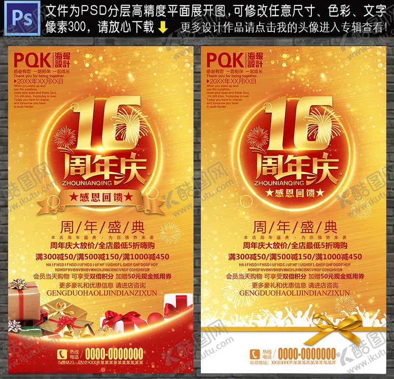 编号：36894006242236424596【酷图网】源文件下载-16周年